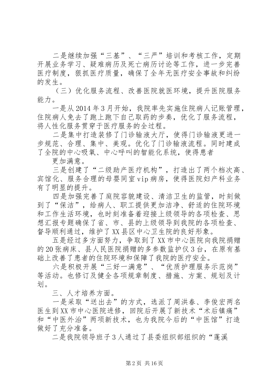 年医院院长总结_第2页