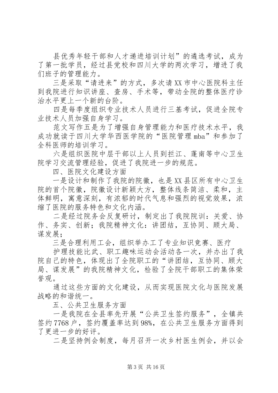 年医院院长总结_第3页