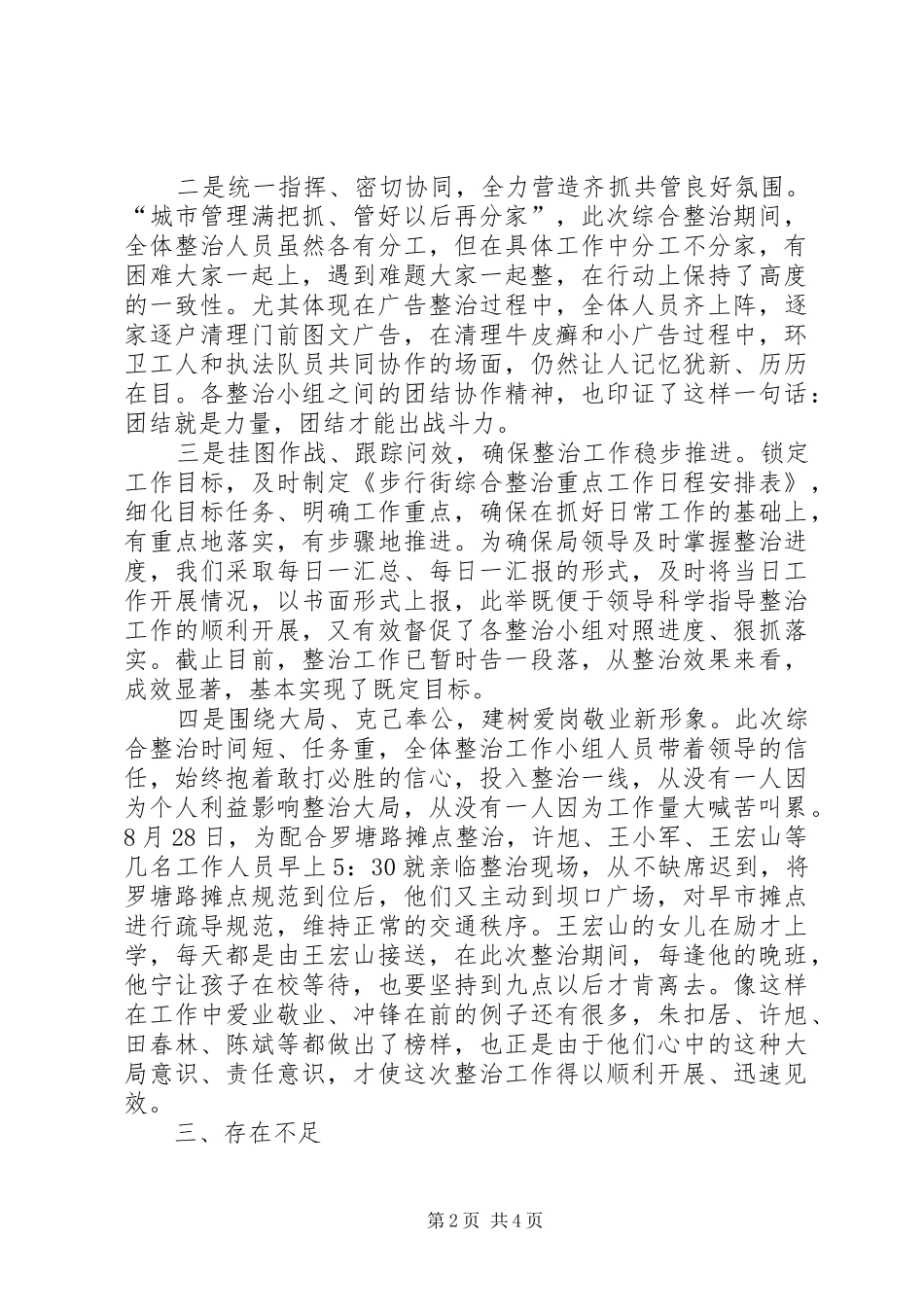 城市步行街环境综治情况报告总结_第2页