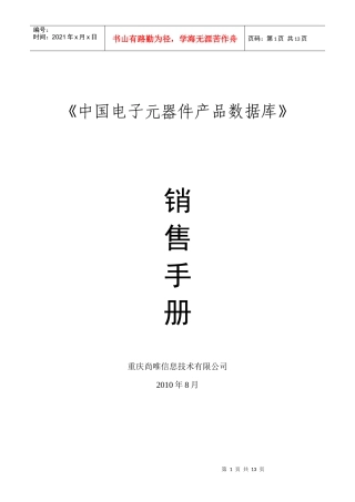 中国电子元器件产品数据库营销手册