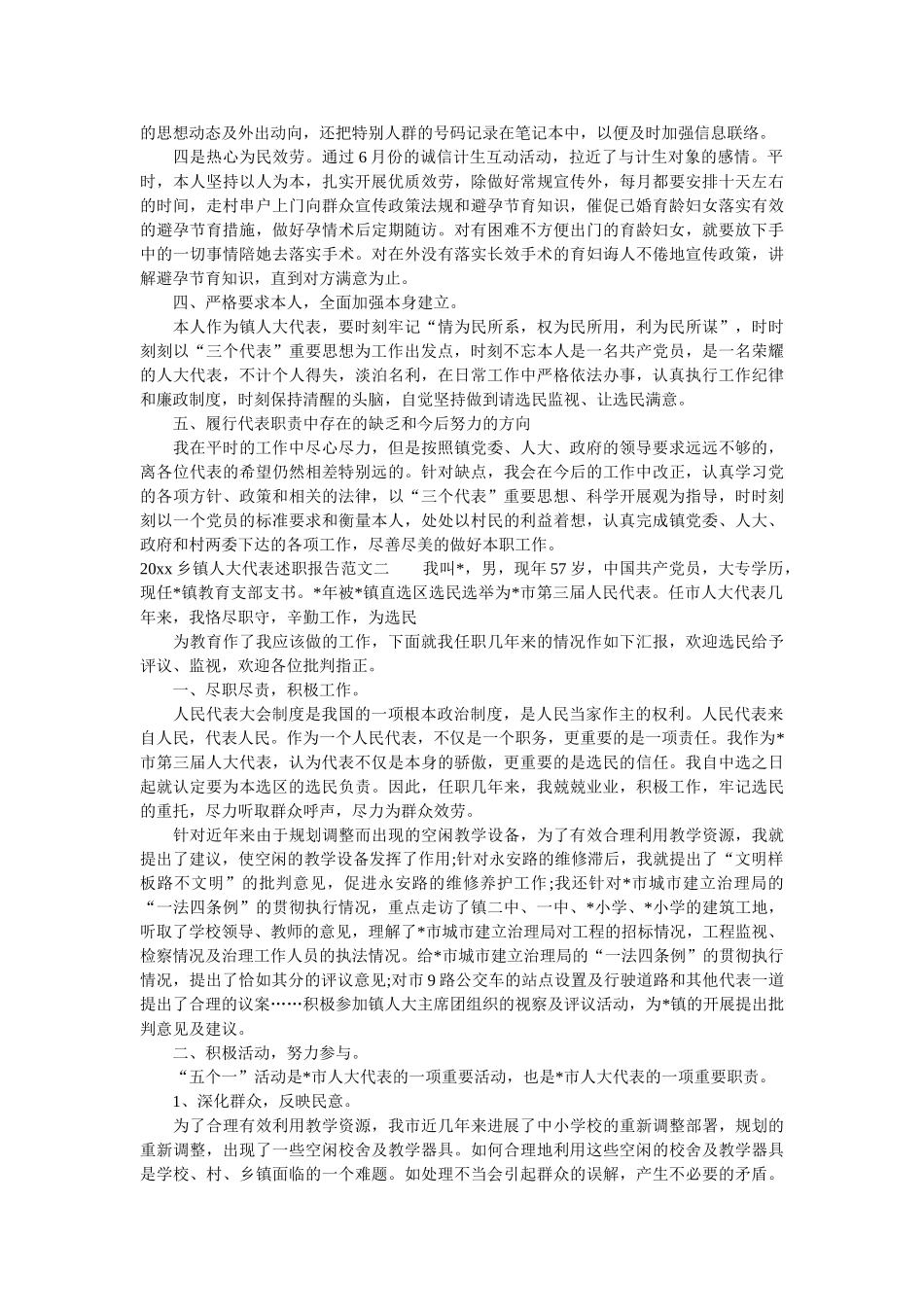乡镇人大代表述职报告范文 _第2页