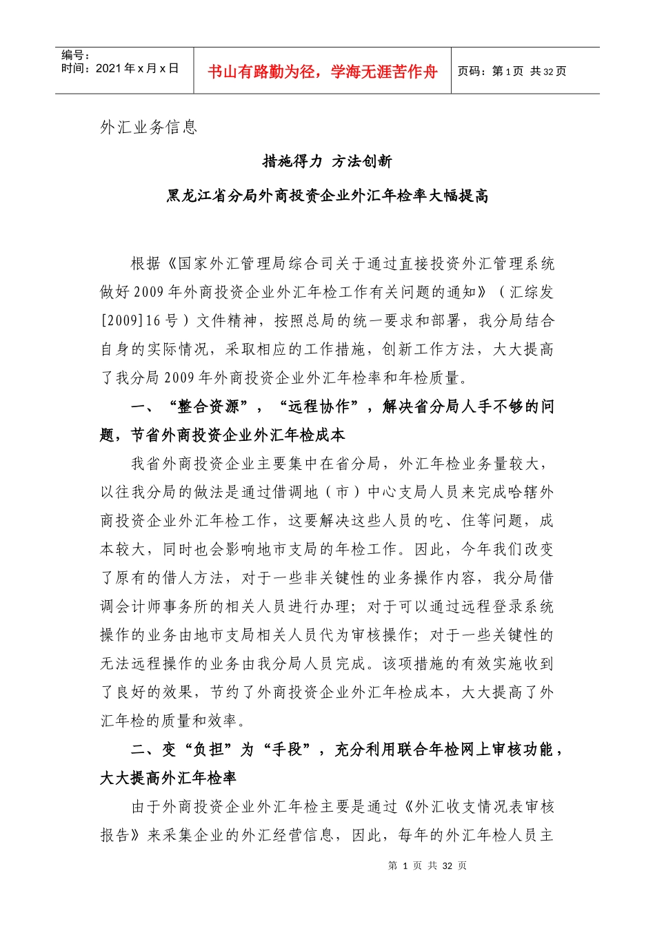 (简体)外汇业务信息_第1页