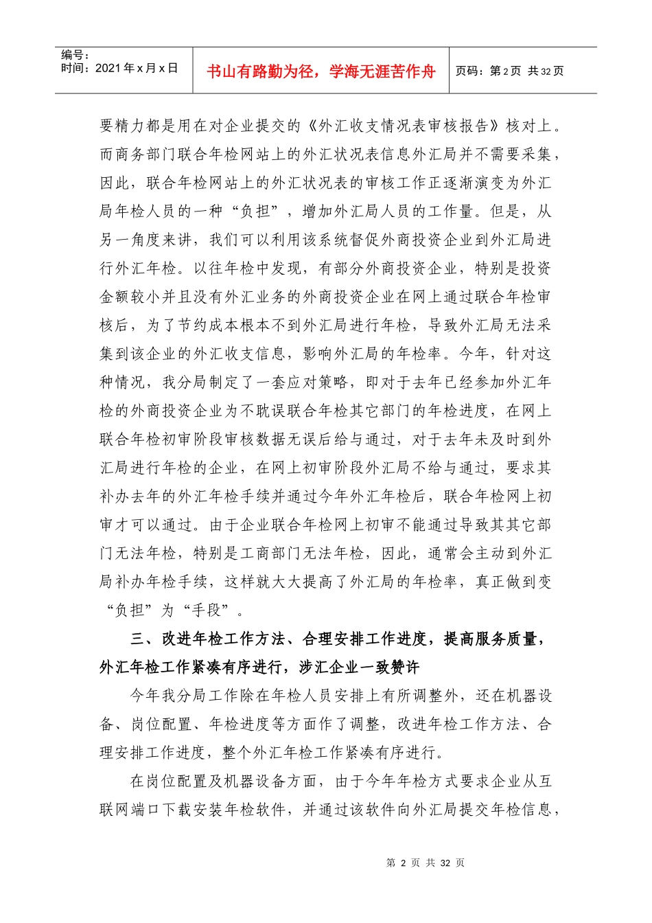 (简体)外汇业务信息_第2页