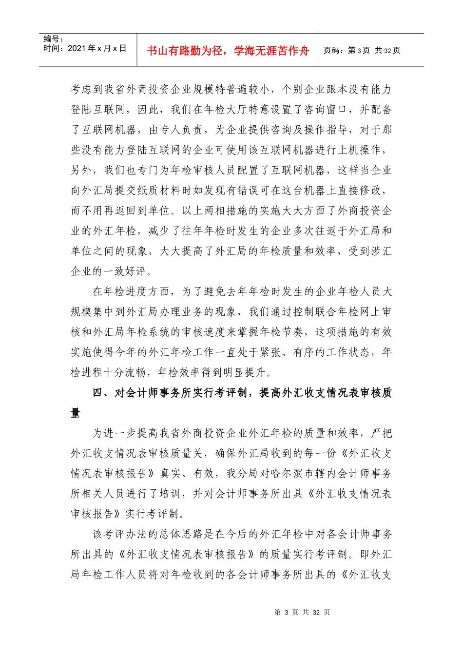 (简体)外汇业务信息_第3页