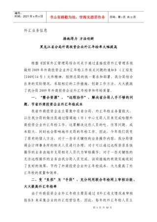 (简体)外汇业务信息