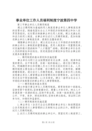事业单位工作人员福利规章制度宁波第四中学