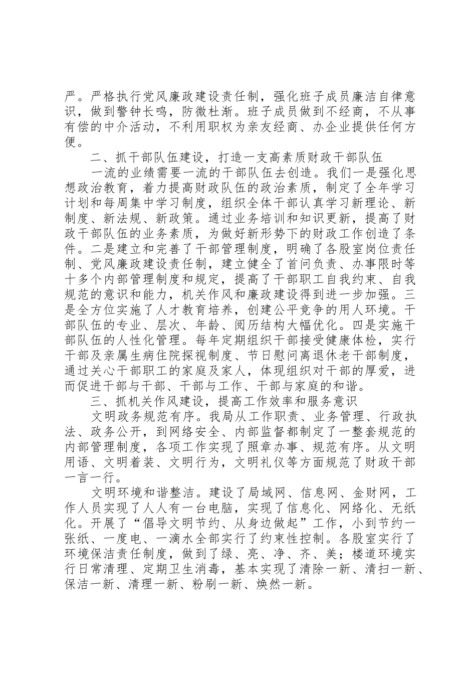 财政局文明单位创建经费保障规章制度5篇 _第2页