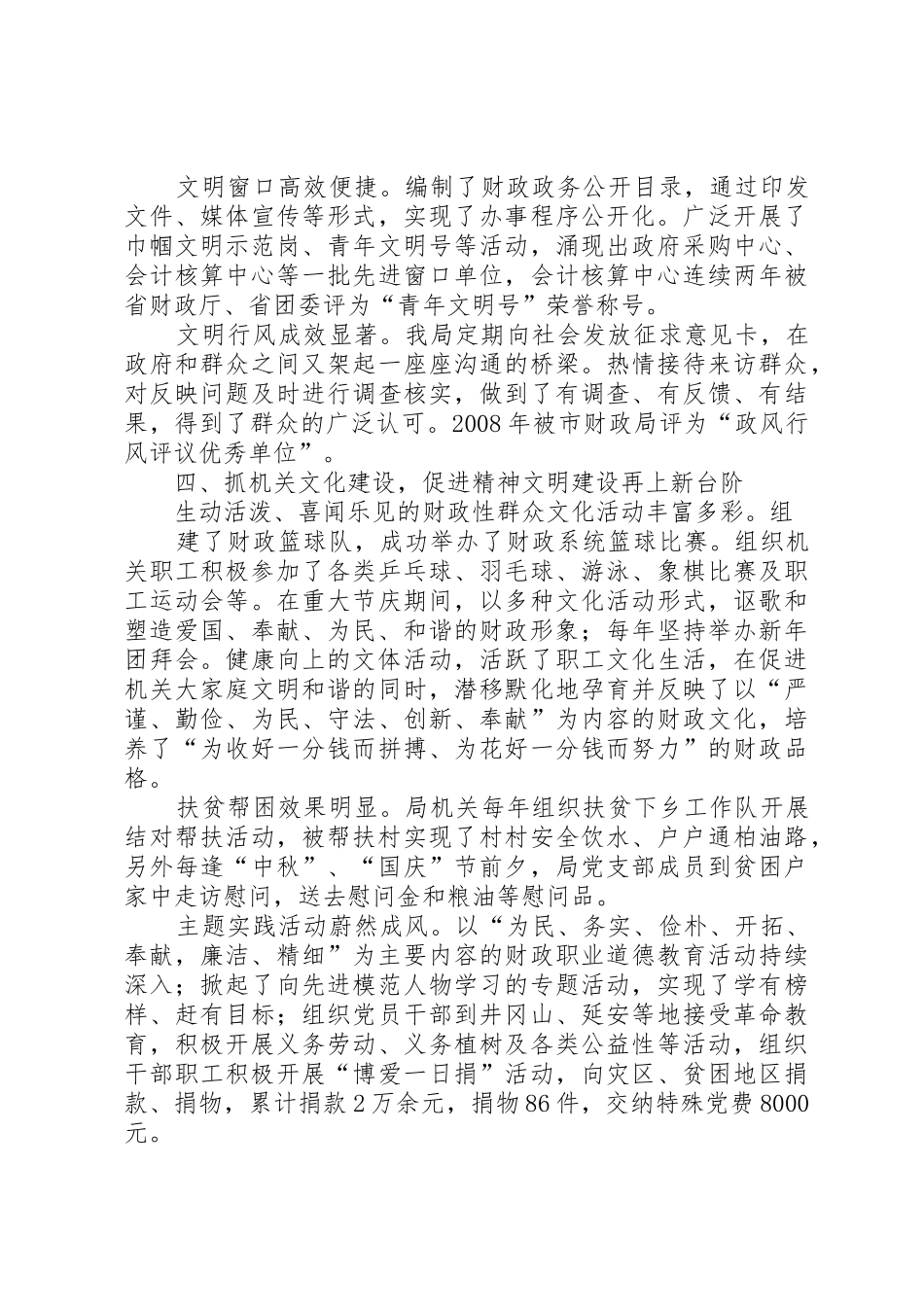 财政局文明单位创建经费保障规章制度5篇 _第3页