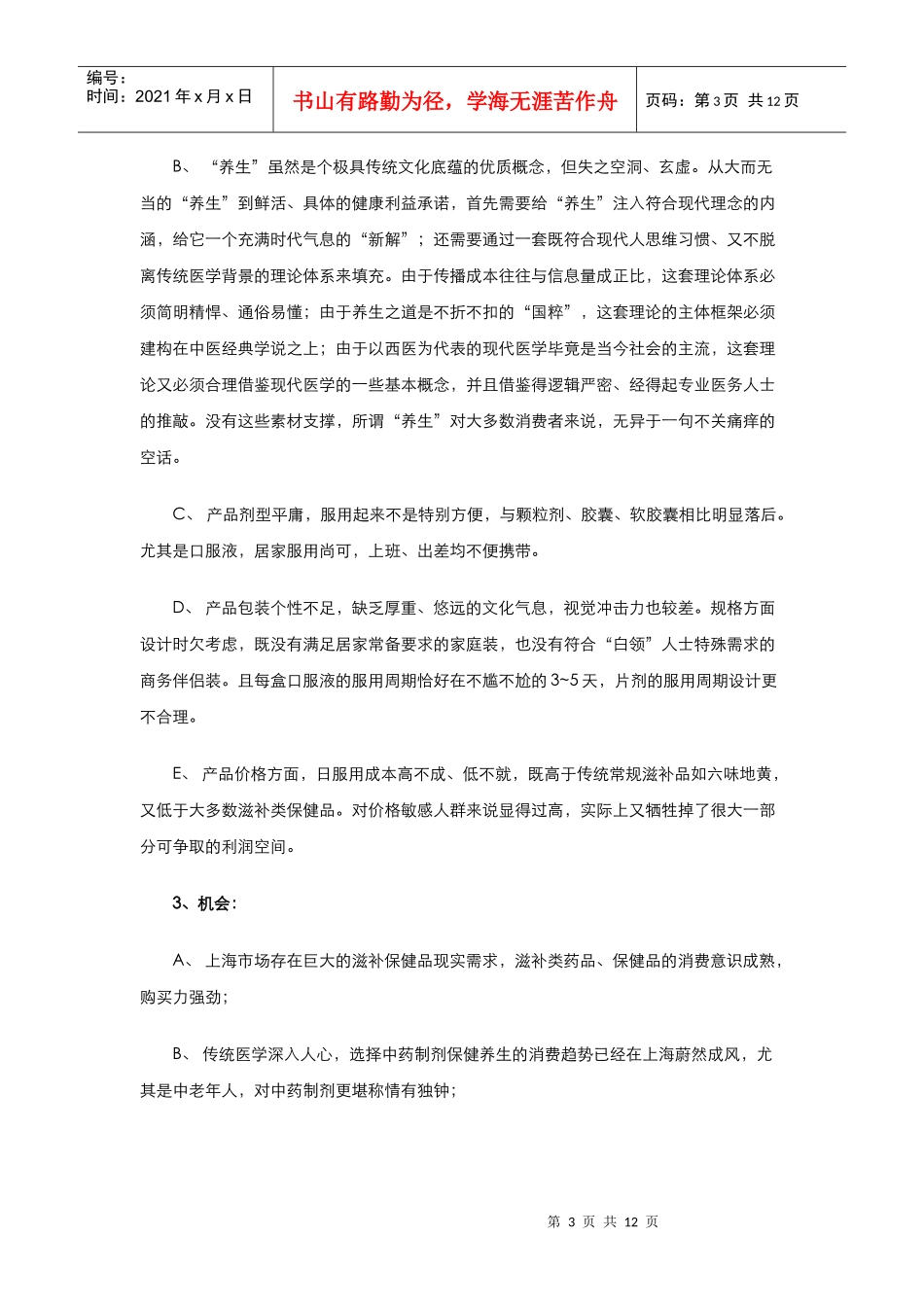 古汉养生精市场营销策划方案分析_第3页