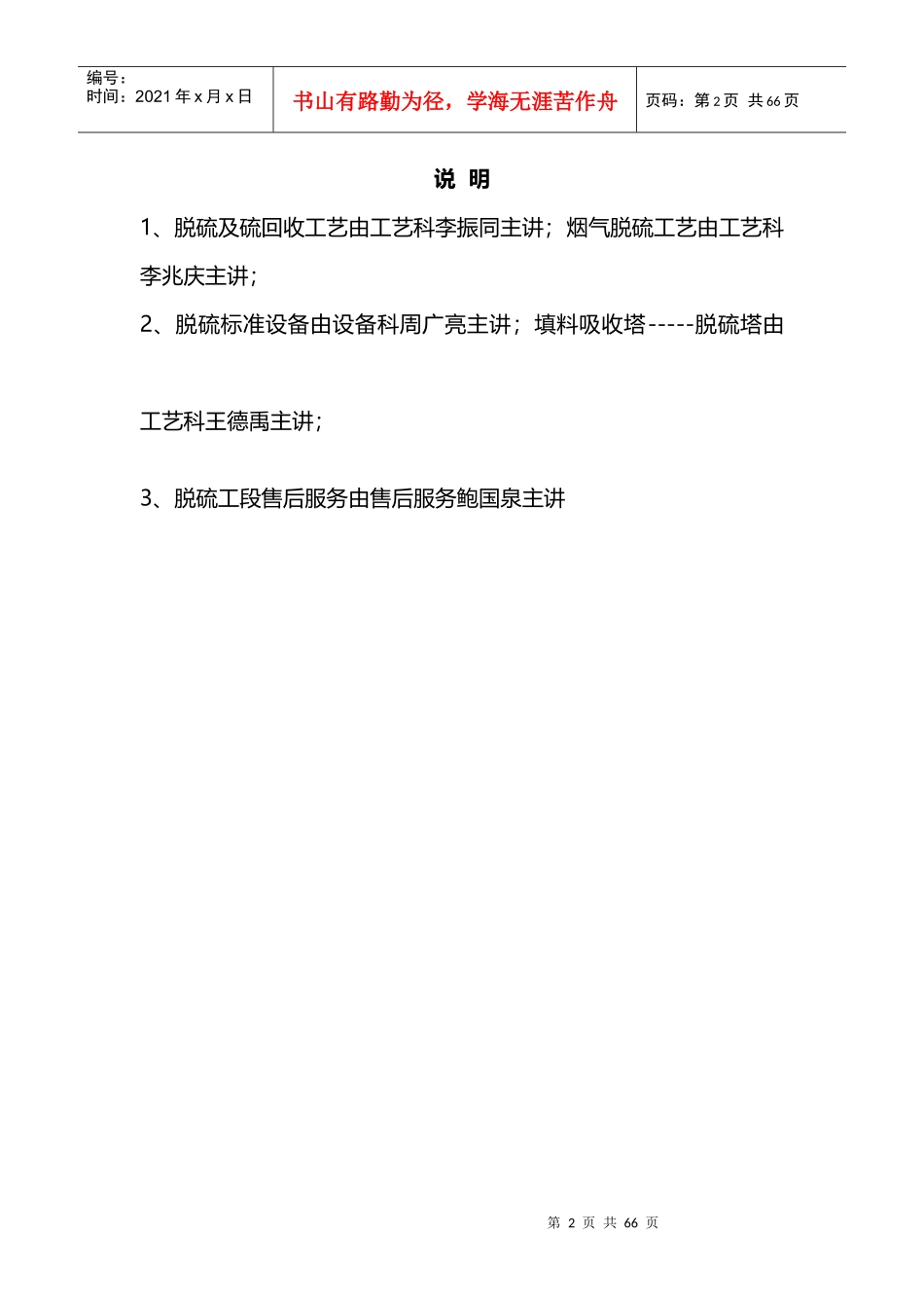 山东某化工设备公司售后人员培训_第2页