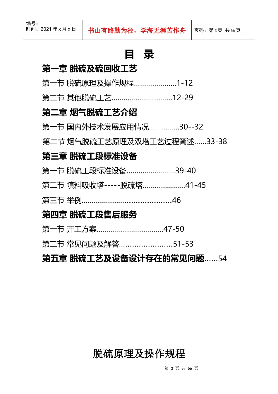 山东某化工设备公司售后人员培训_第3页