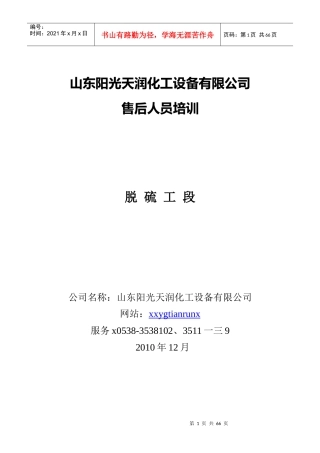 山东某化工设备公司售后人员培训