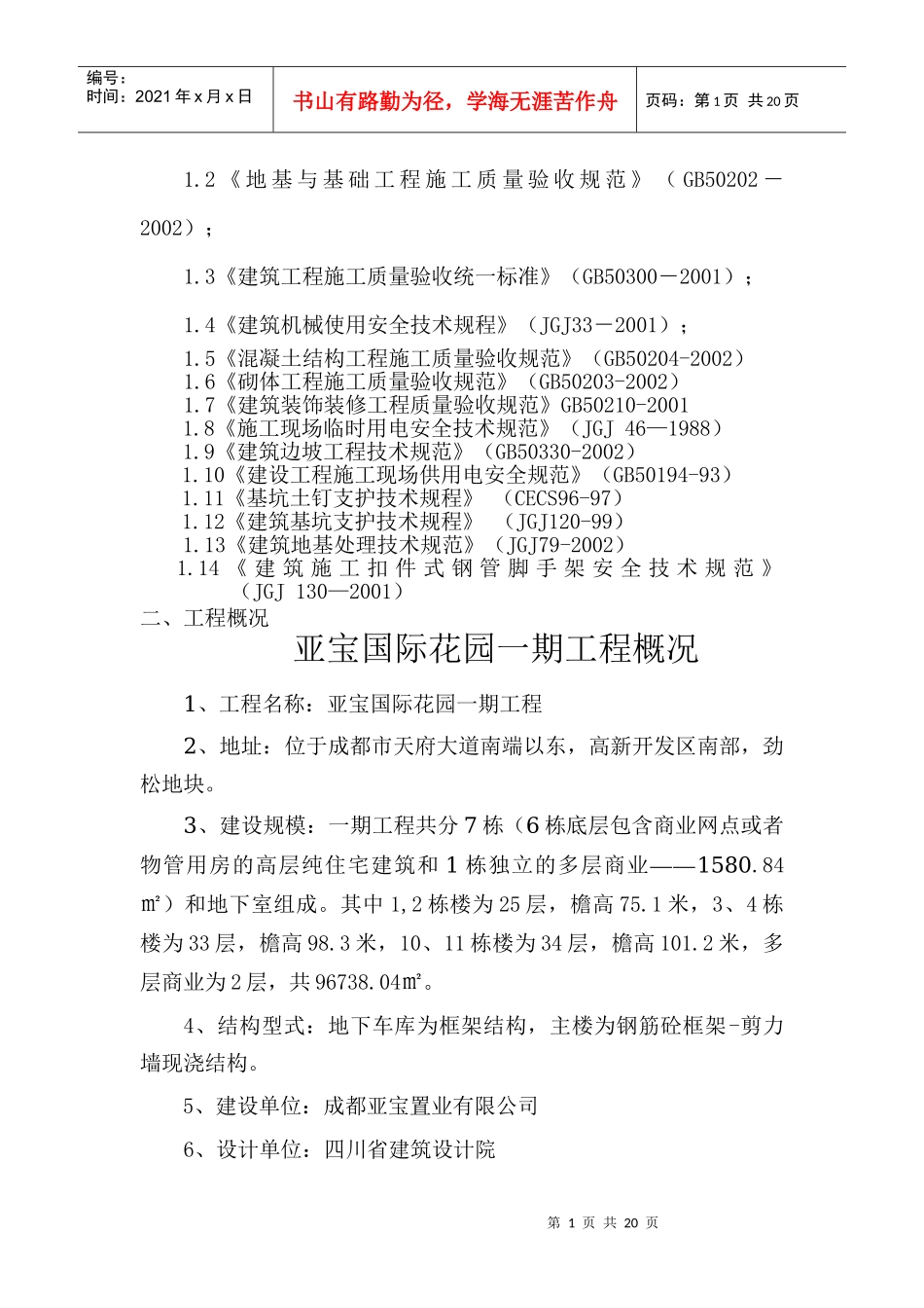 一期雨季施工方案_第2页