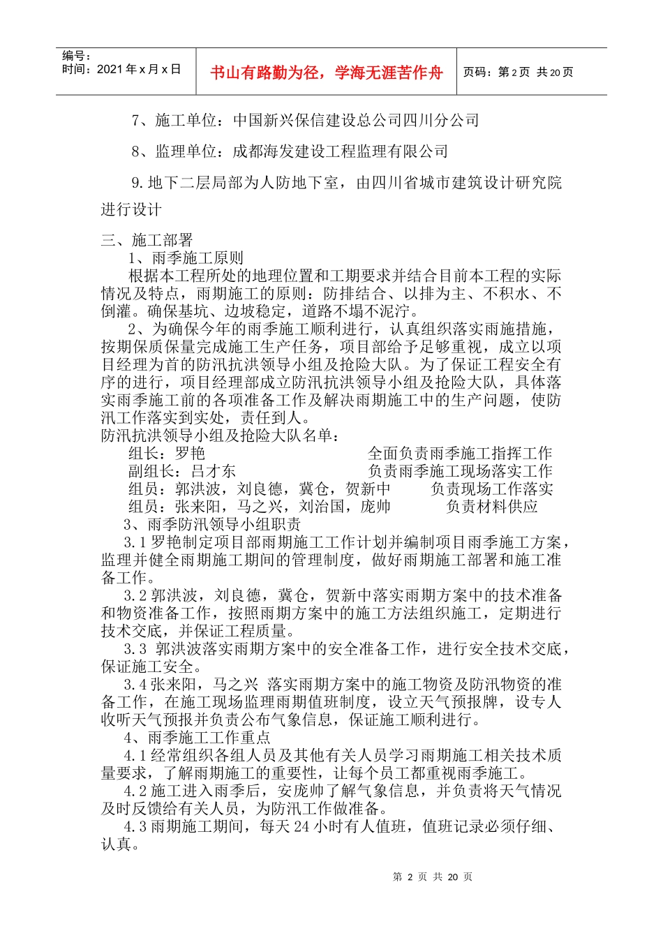 一期雨季施工方案_第3页