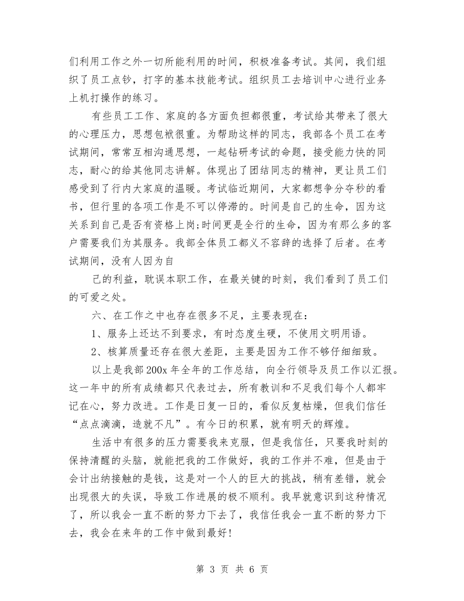 2024年10月出纳工作总结与2024年10月助理工作总结范文汇编_第3页