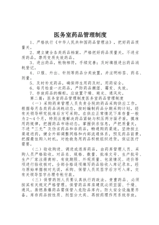 医务室药品管理规章制度 