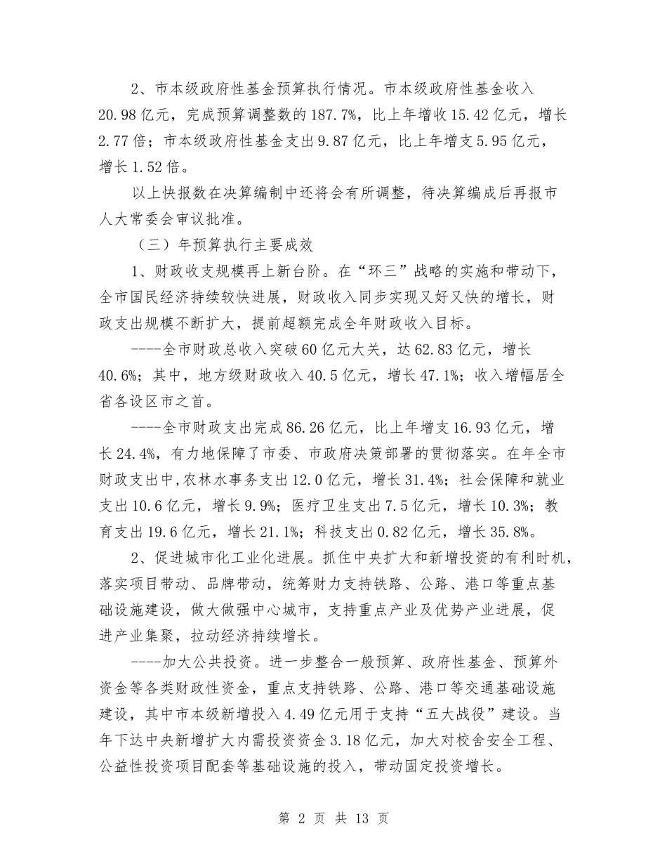 预算执行工作及预案报告_第2页