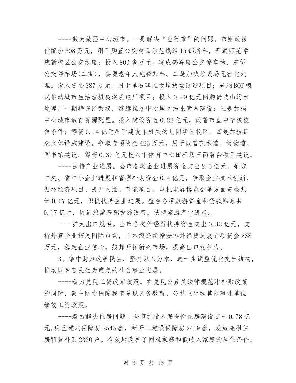 预算执行工作及预案报告_第3页