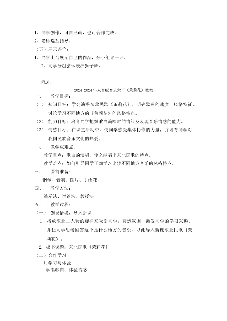2024-2024年人音版音乐六下《狮子舞》教案_第2页