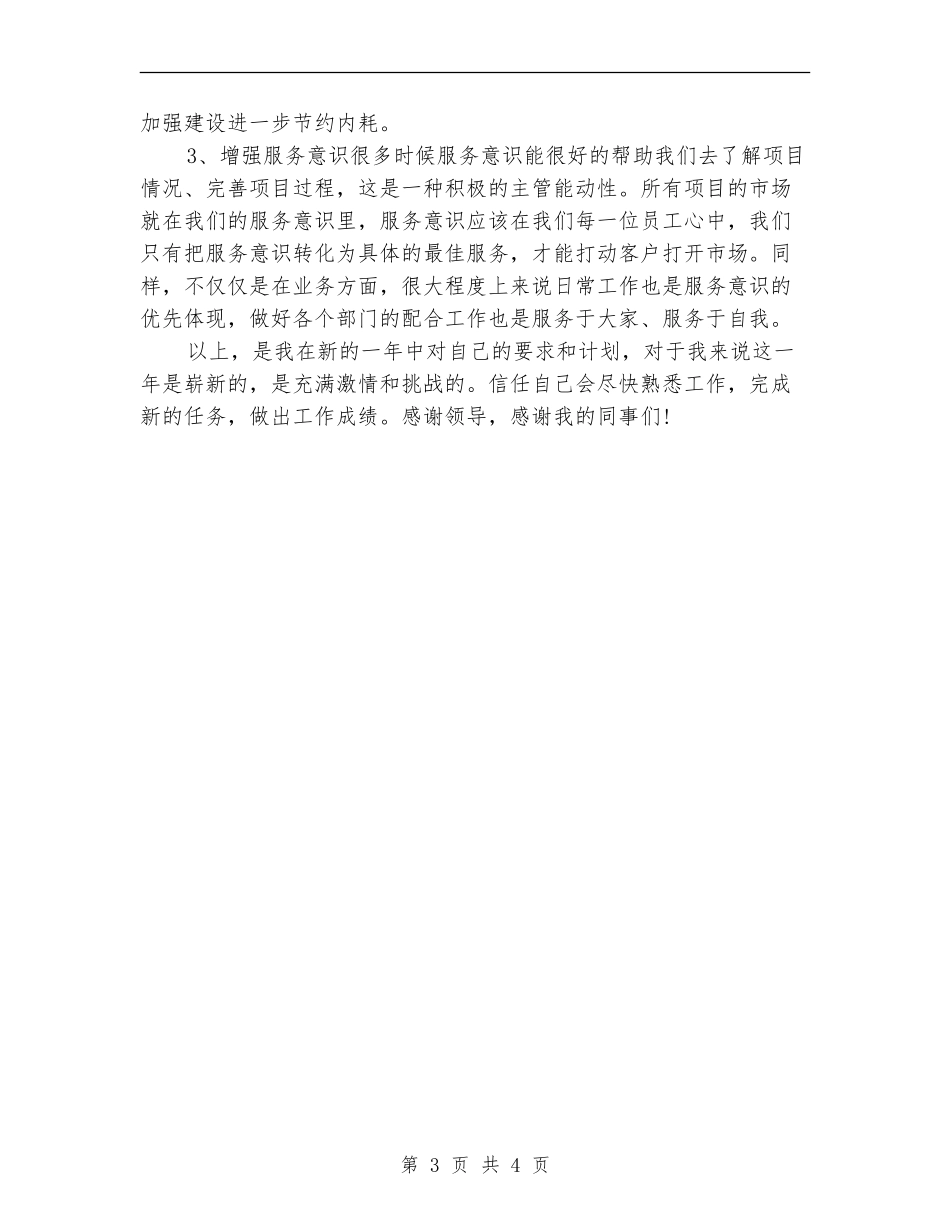2024员工月度工作计划表_第3页