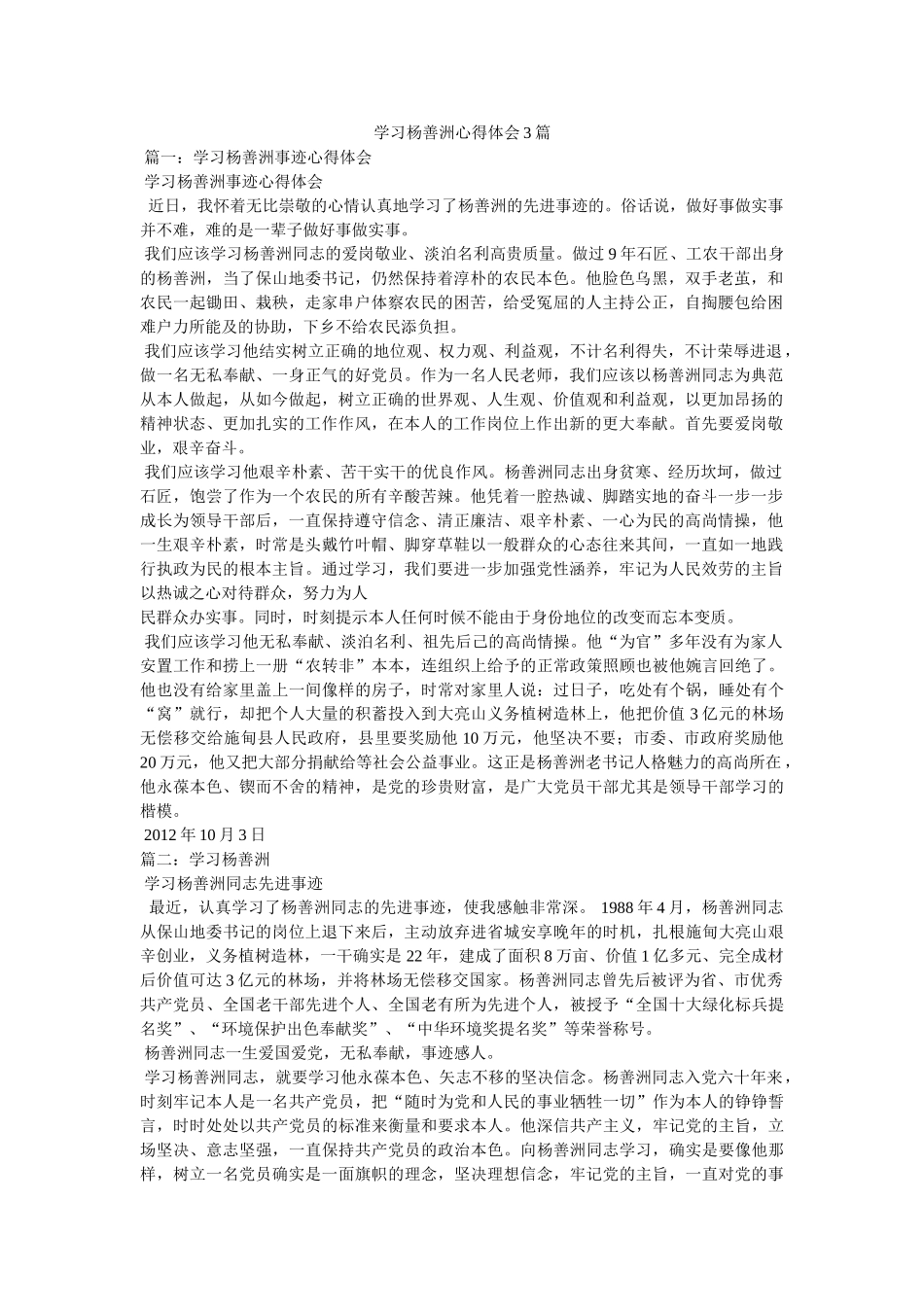 学习杨善洲心得体会3篇参考 _第1页