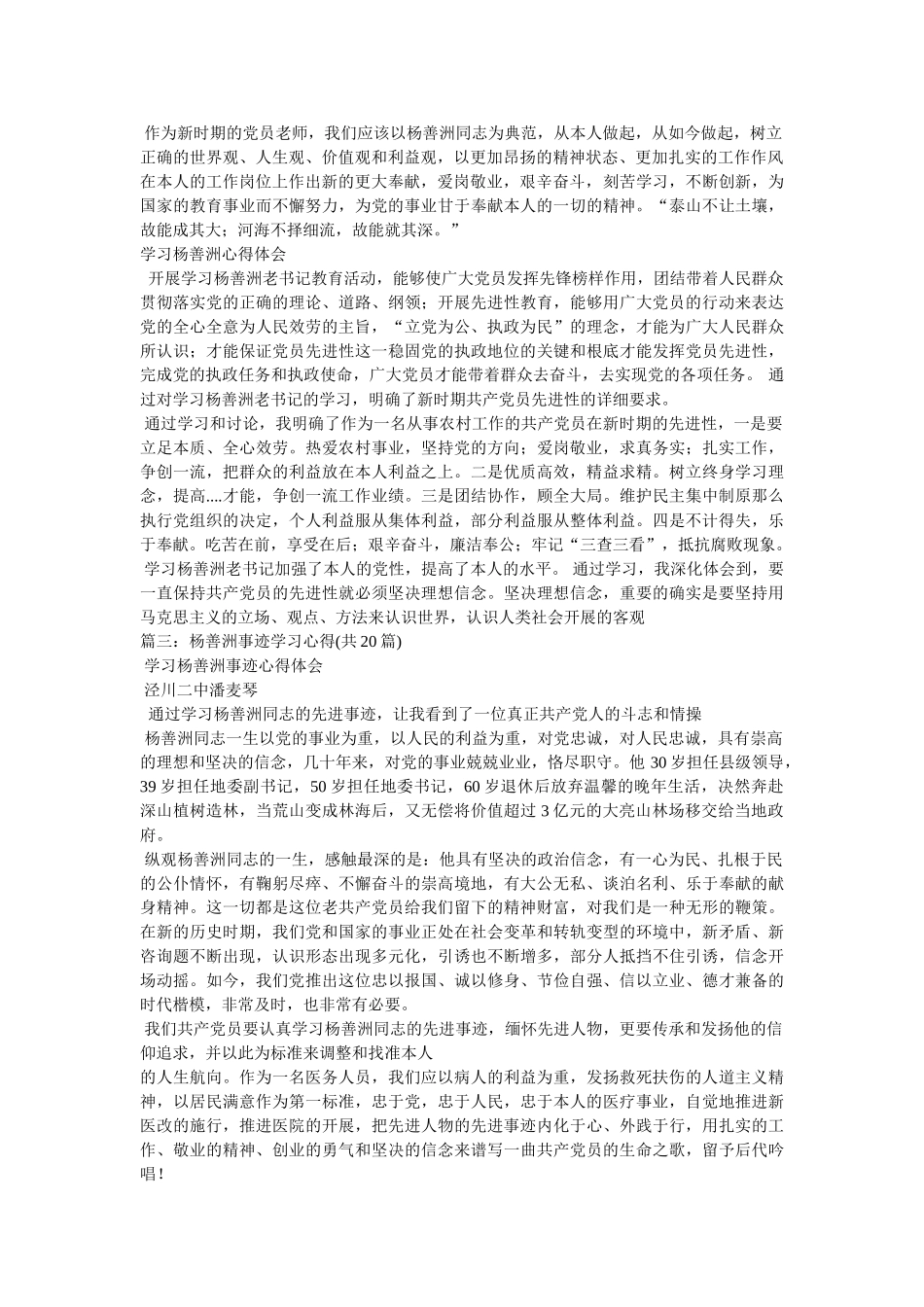 学习杨善洲心得体会3篇参考 _第3页