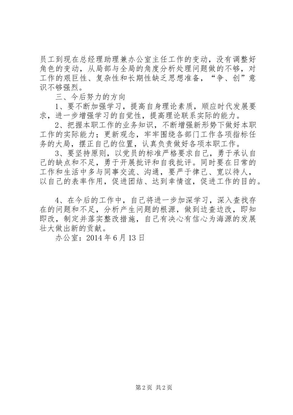 批评与自我批评总结报告_第2页