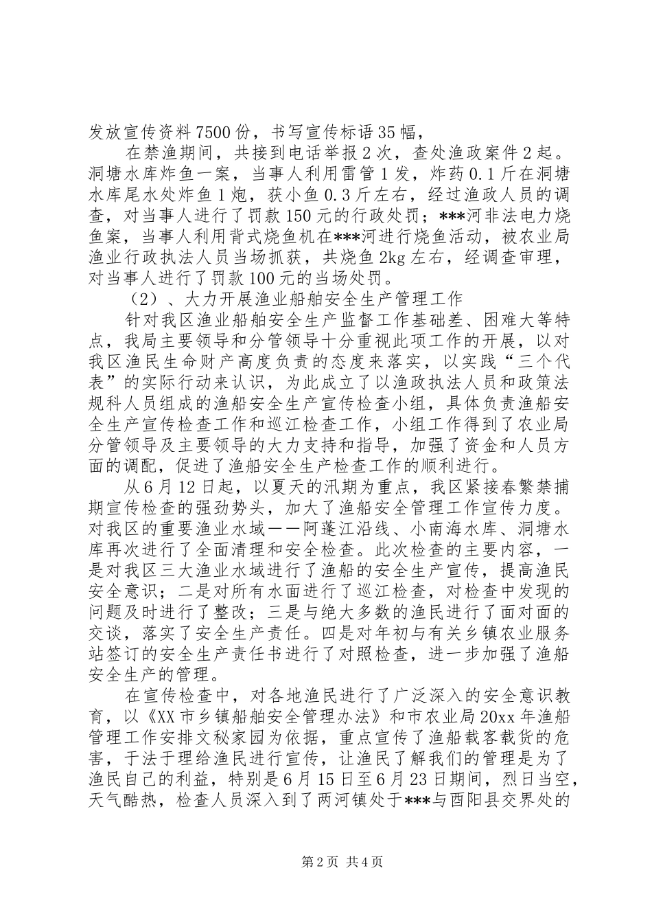 年终渔政渔港船检工作总结_第2页