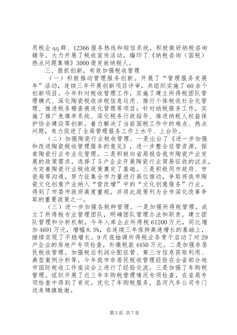 国税局年度依法治税工作总结_第3页