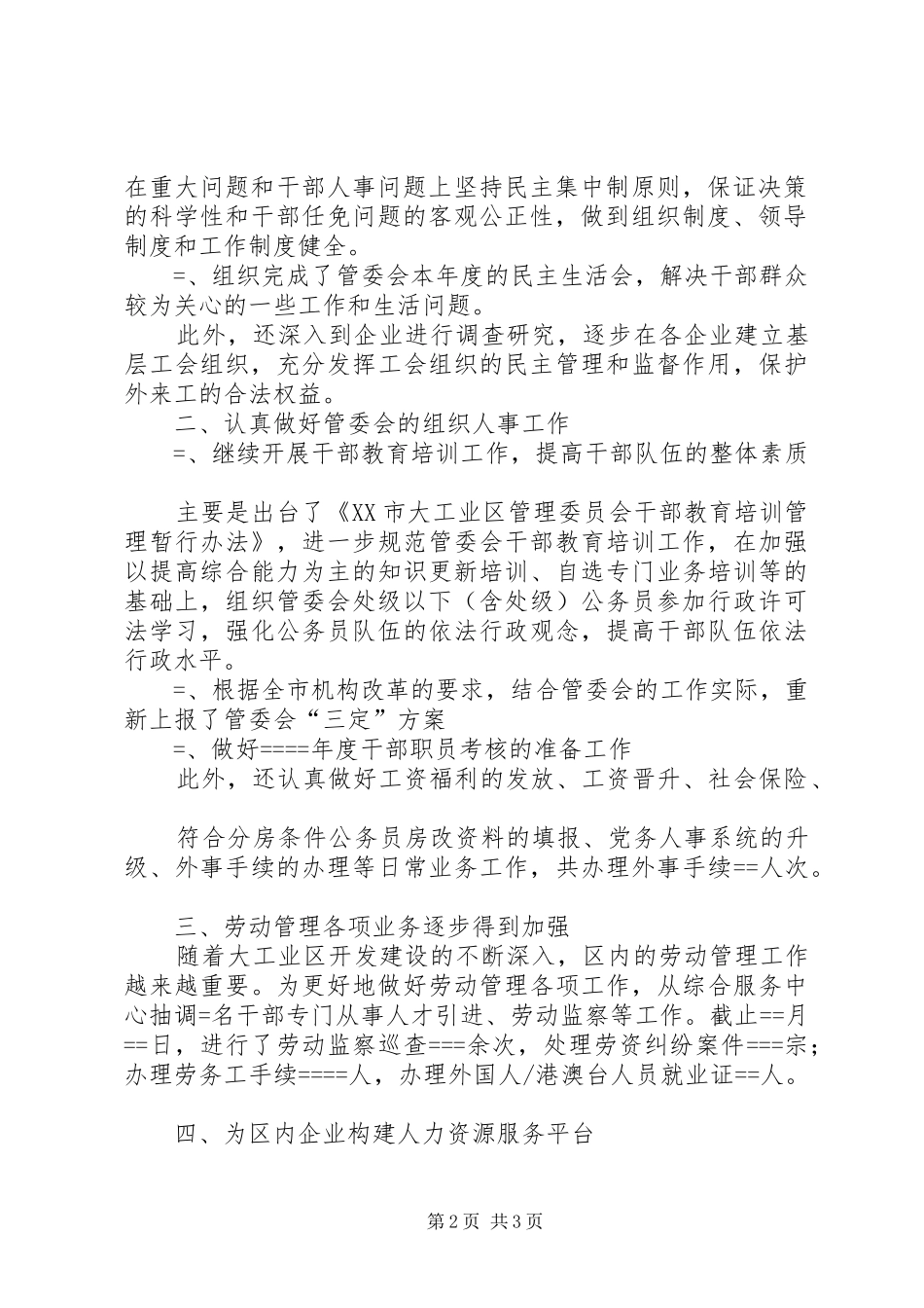 劳动人事处某年工作总结_第2页