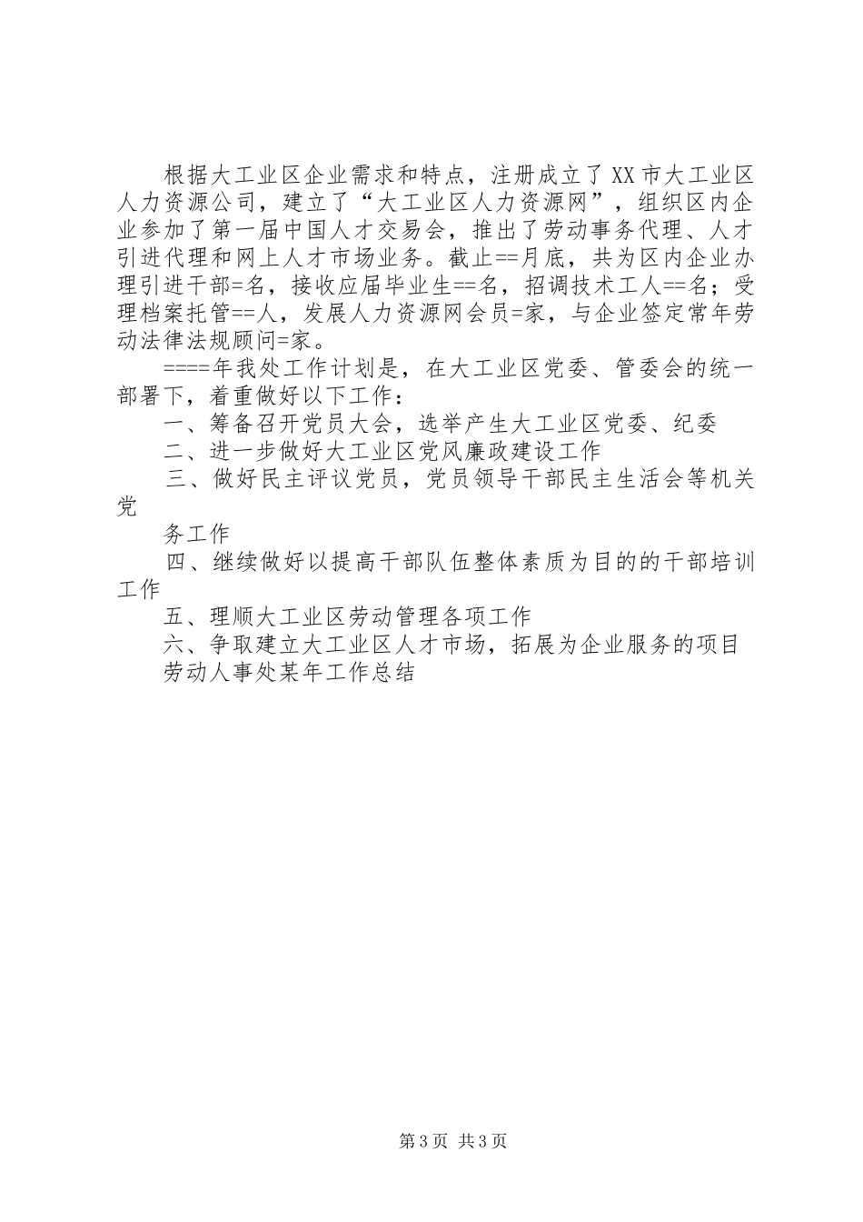 劳动人事处某年工作总结_第3页