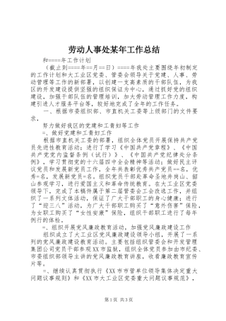 劳动人事处某年工作总结