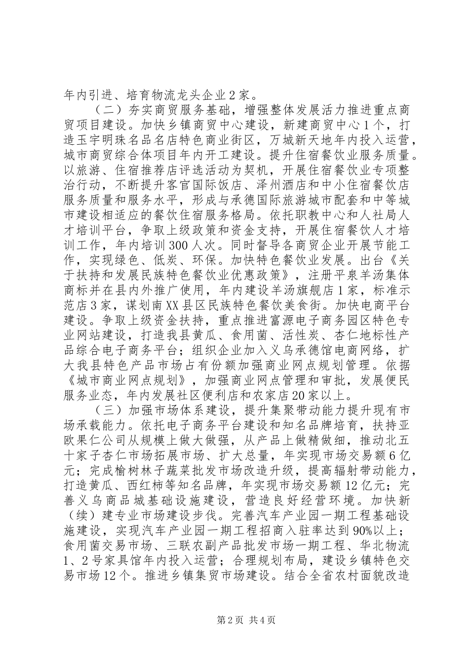 商务局年度工作总结范文_第2页
