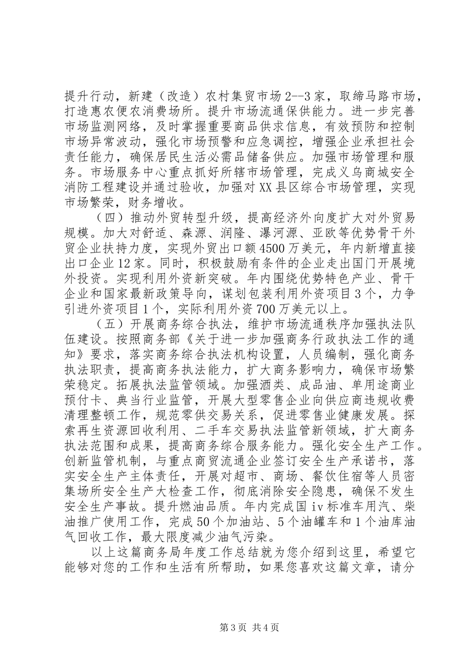 商务局年度工作总结范文_第3页