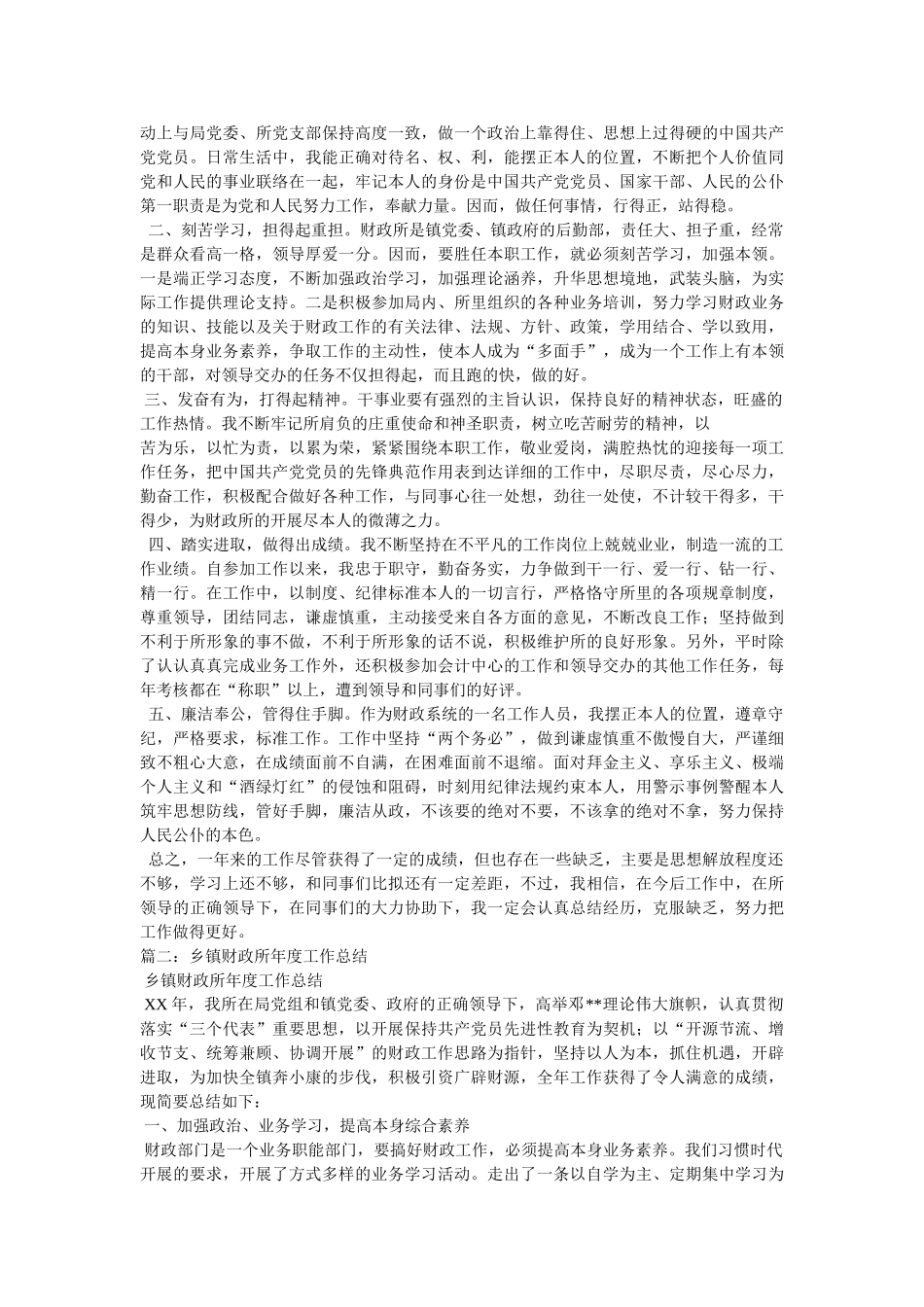 乡镇财政所个人工作总结,3篇 _第3页