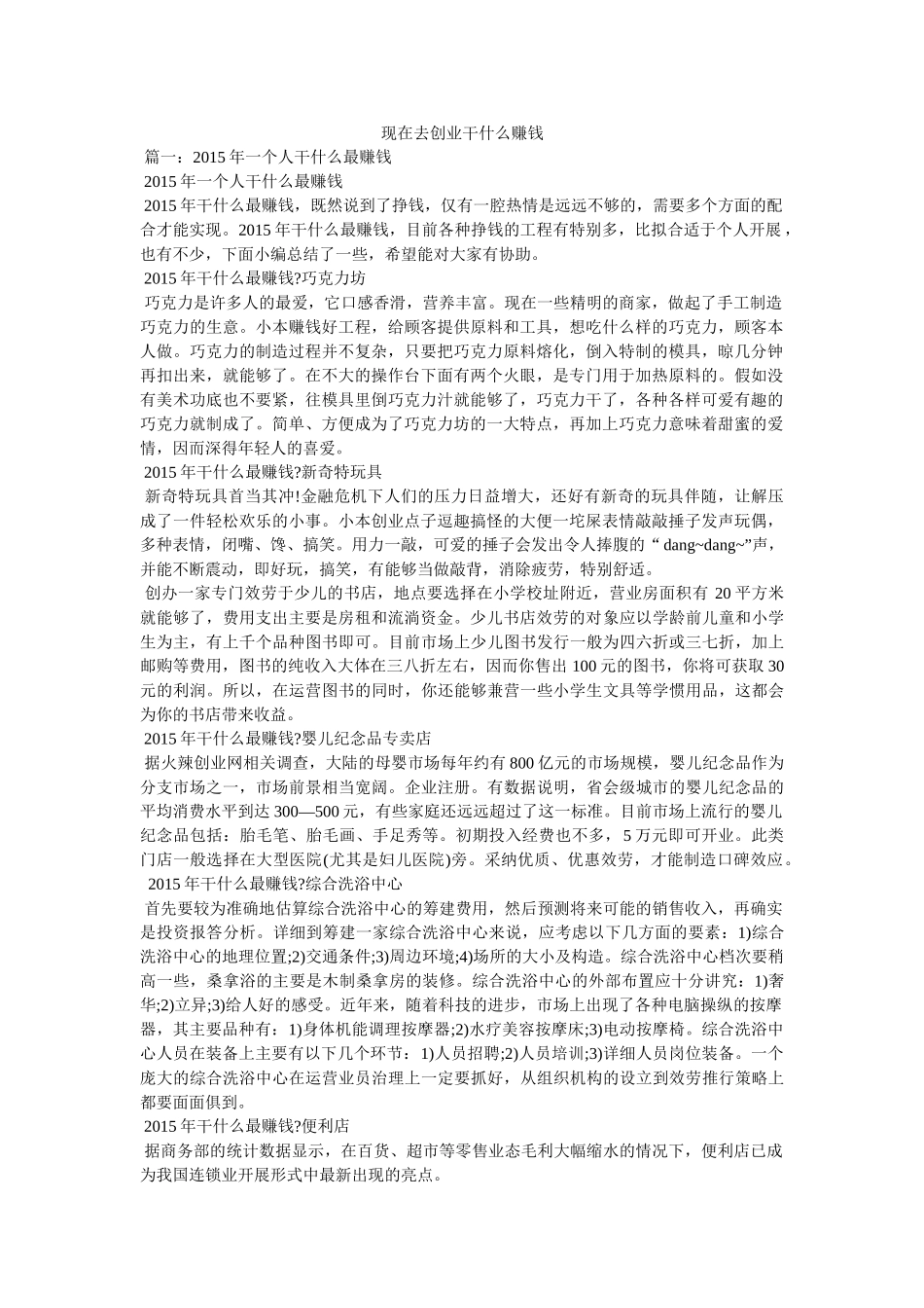 现在去创业干什么赚钱 _第1页