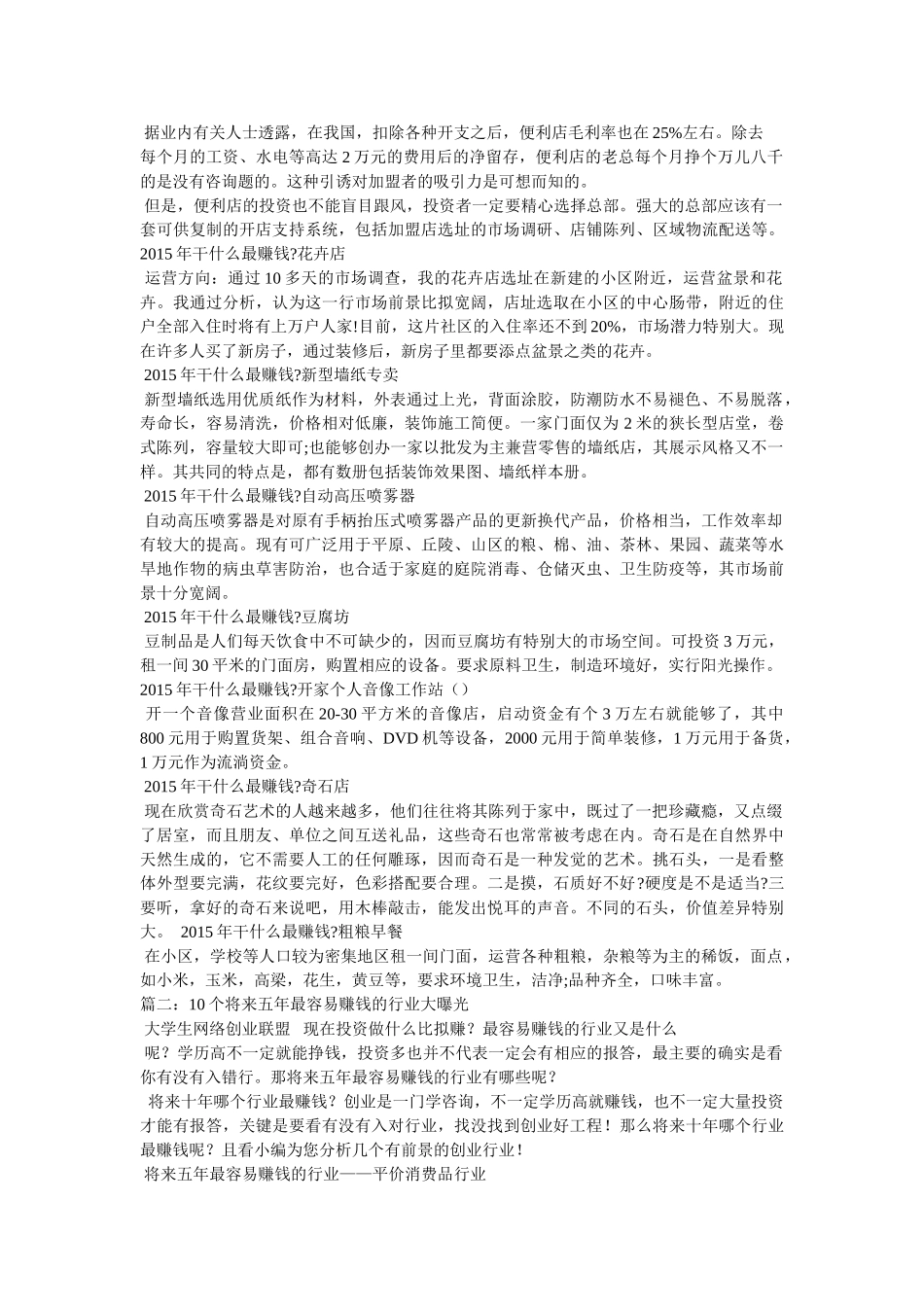 现在去创业干什么赚钱 _第2页