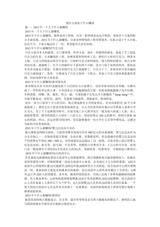 现在去创业干什么赚钱 