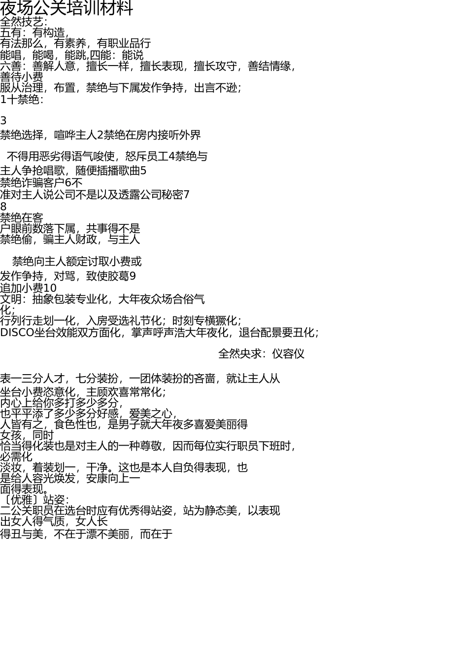 夜场公关培训资料 _第1页