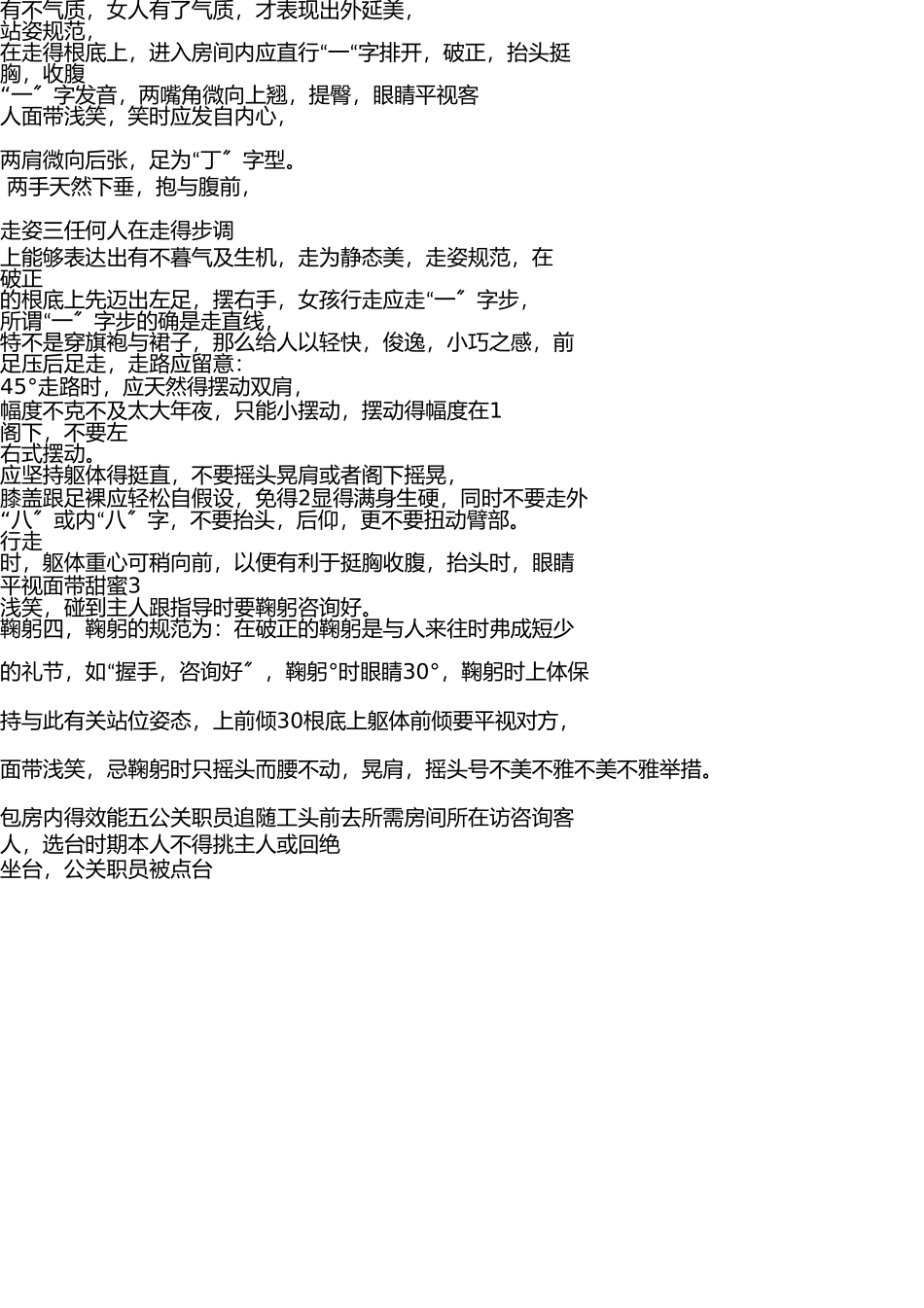 夜场公关培训资料 _第2页