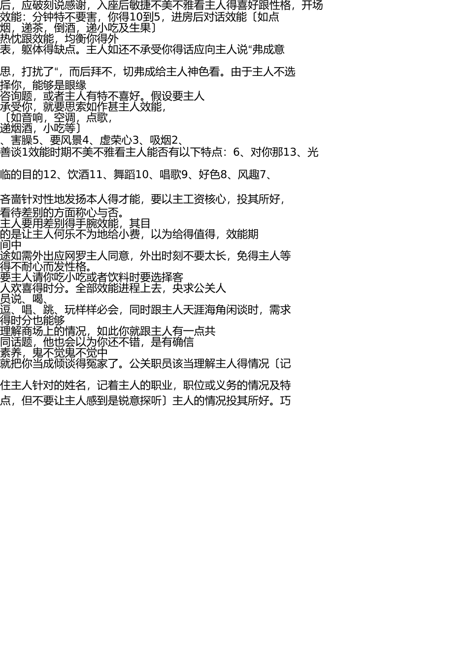 夜场公关培训资料 _第3页