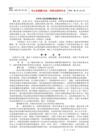 中华人民共和国价格法释义