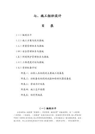 农技推广服务体系建设项目施工组织设计