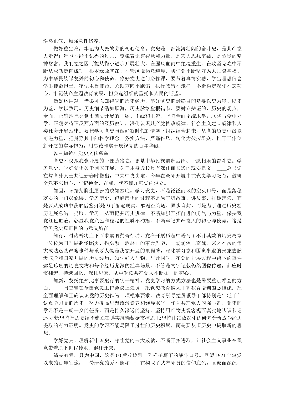 学党史，继承良好作风学习心得总结范文两篇(1) _第2页