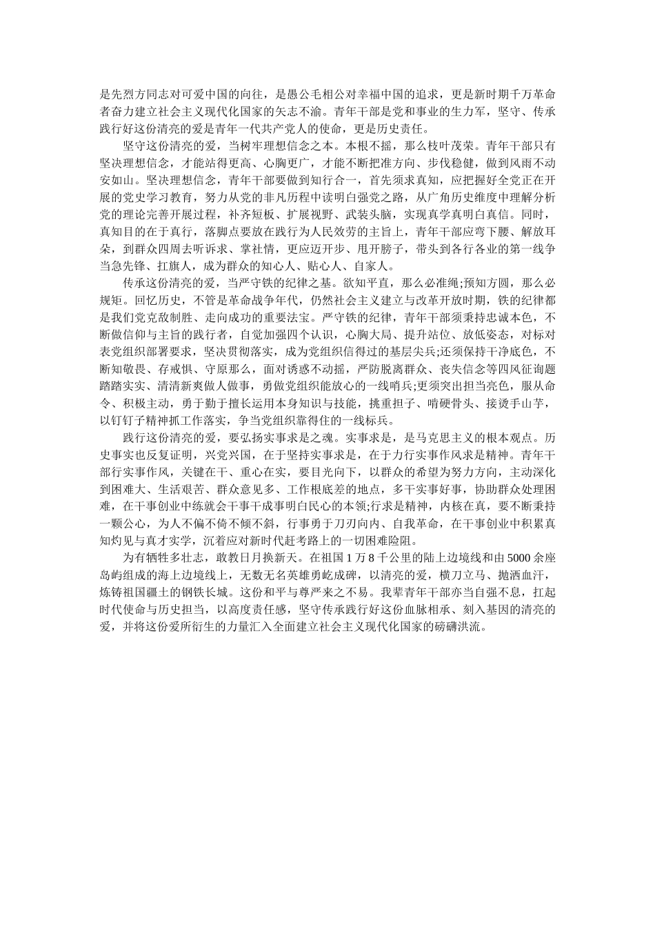 学党史，继承良好作风学习心得总结范文两篇(1) _第3页