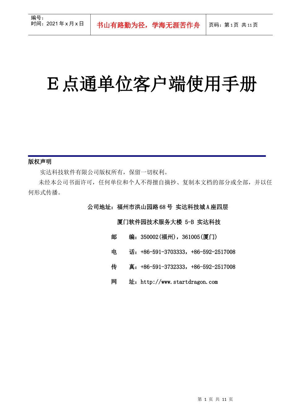单位信息交换平台单位客户端操作手册_第1页