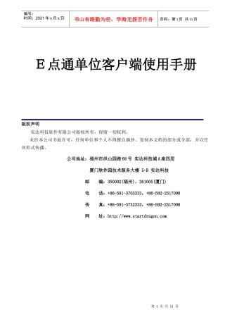 单位信息交换平台单位客户端操作手册