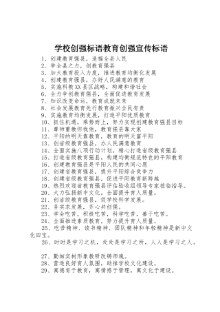 学校创强标语集锦教育创强标语集锦