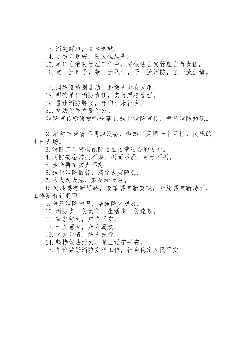 消防宣传标语大全横幅_第2页