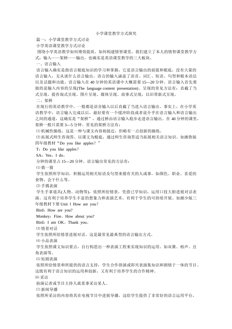 小学课堂教学模式探究 _第1页